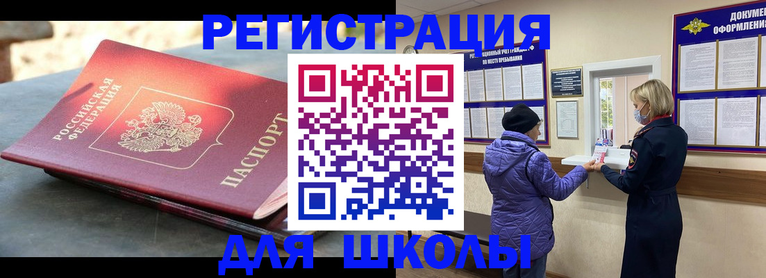 прописка ребенка в Аркадаке