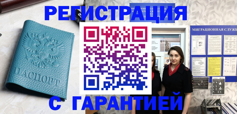 временная прописка в Аркадаке