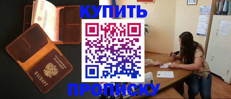 прописка в квартире в Аркадаке