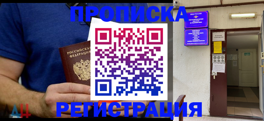 прописка поиск в Аркадаке