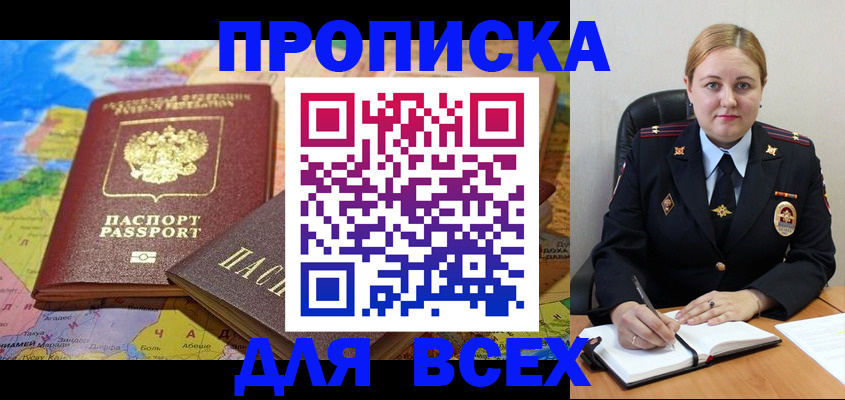 прописка в Аркадаке
