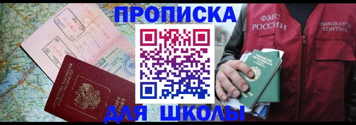 прописка штамп в Аркадаке