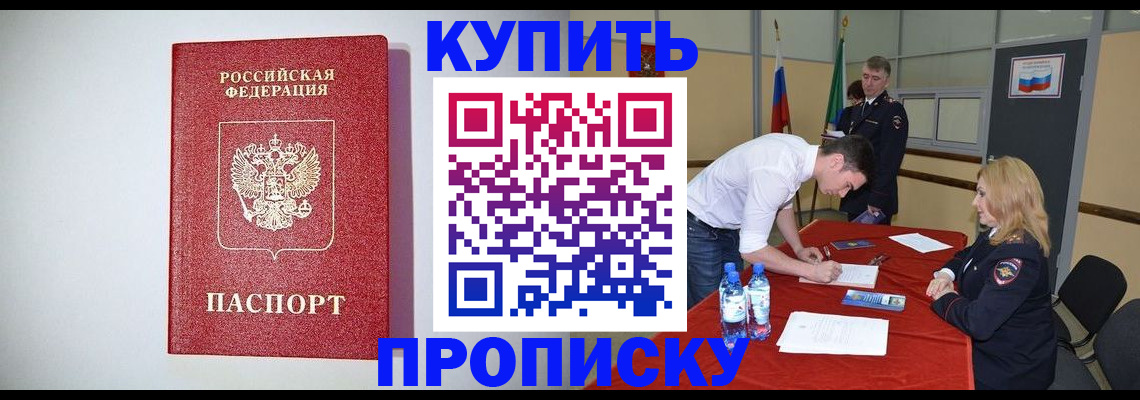 прописка ребенка в Аркадаке