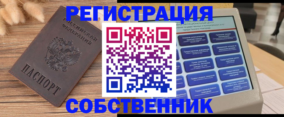 прописка в квартире в Аркадаке